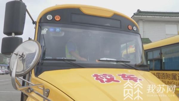 常州:迎接開學季加強校車檢測 尤其是對駕駛員的安全督查 常州:迎接開學季加強校車檢測 尤其是對駕駛員的安全督查