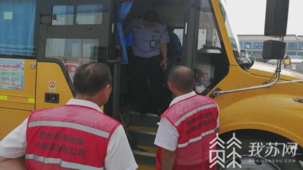 常州:迎接開學季加強校車檢測 尤其是對駕駛員的安全督查 常州:迎接開學季加強校車檢測 尤其是對駕駛員的安全督查
