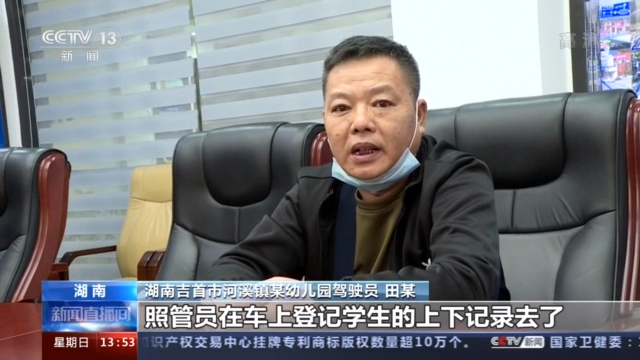 幼兒園學(xué)生在校車(chē)行駛中攀爬座椅 相關(guān)單位人員被處罰