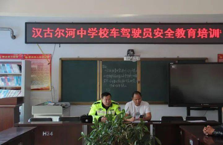 莫旗開展校車駕駛員安全教育培訓