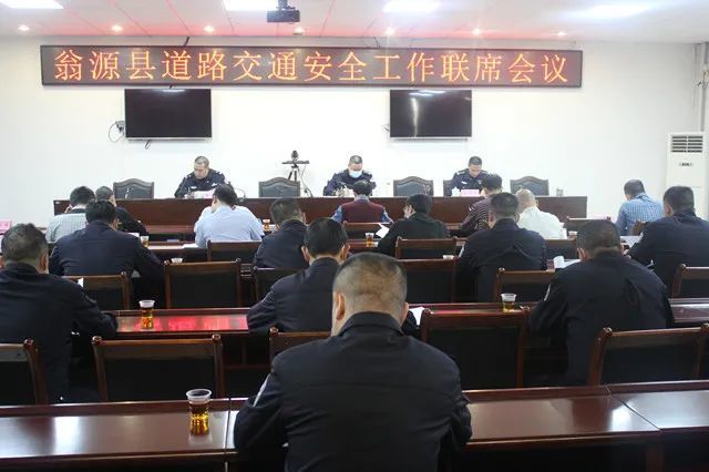 翁源縣召開道路交通安全工作聯席會議部署校車專項整治工作