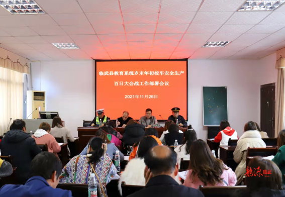 臨武縣教育系統安排部署校車安全工作/ 臨武縣教育系統安排部署校車安全工作