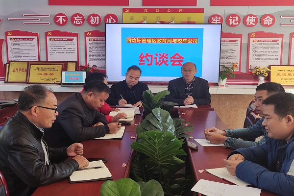 回龍圩管理區(qū)教育局:召開校車公司約談會(huì) 微信圖片_20211204161116.jpg