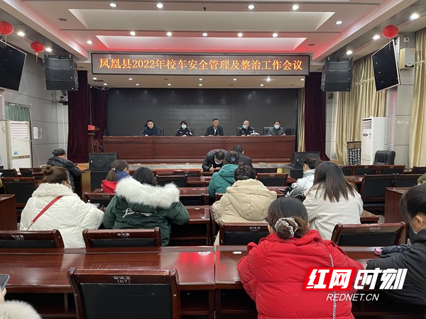 鳳凰縣:著力提升安全意識 校車安全會議開啟第一站 6e1974e56520cddaad430804d014f5a.jpg
