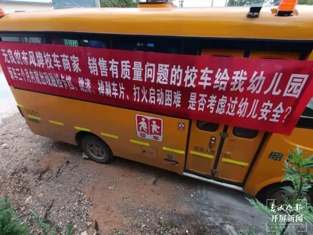 昭通一幼兒園買到“問題”校車:毛病多,剎車也有問題 圖片
