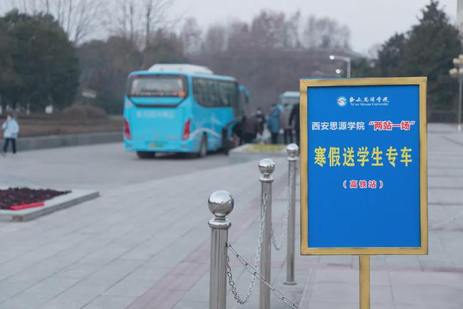 西安思源學院溫情校車助學子安全返鄉回家團圓/ 西安思源學院溫情校車助學子安全返鄉回家團圓