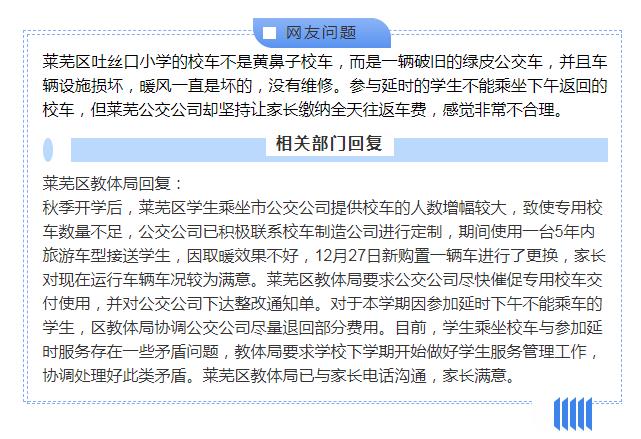 “掌上問政”反饋|車輛破舊沒有暖風 家長急盼專用校車 “掌上問政”反饋|車輛破舊沒有暖風 家長急盼專用校車