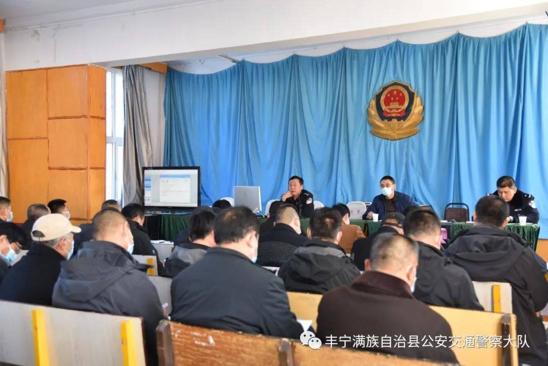 豐寧交警大隊(duì)組織開展2022年春季校車駕駛員安全警示教育培訓(xùn)會(huì)