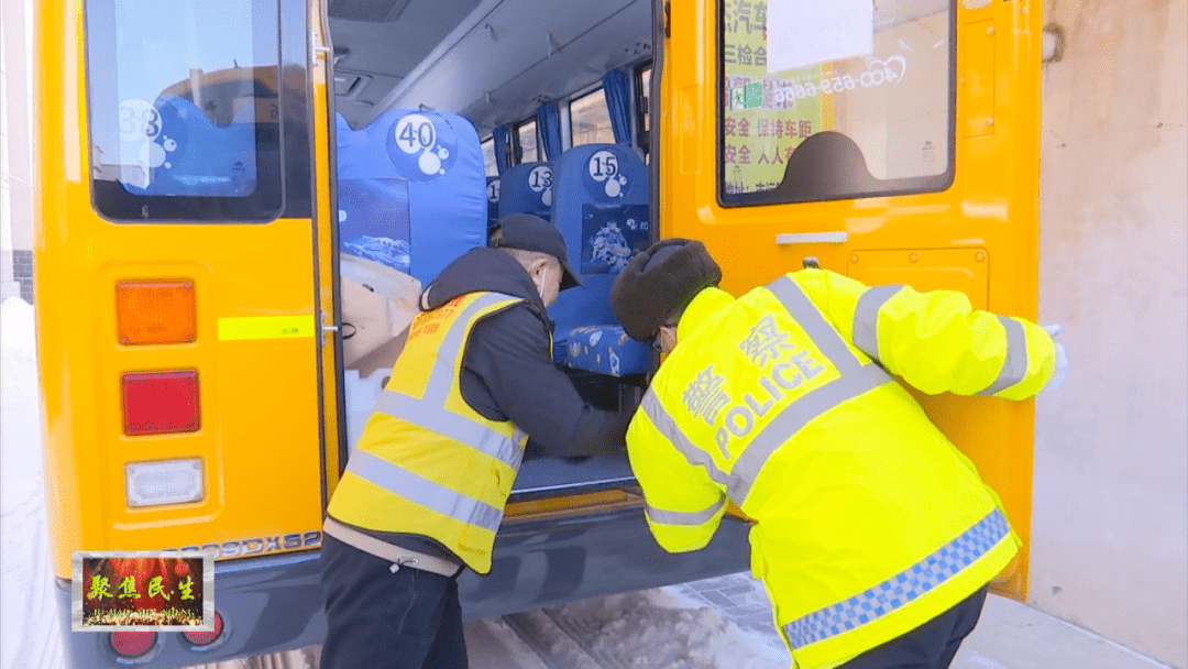 開學季丨校車安全大檢查