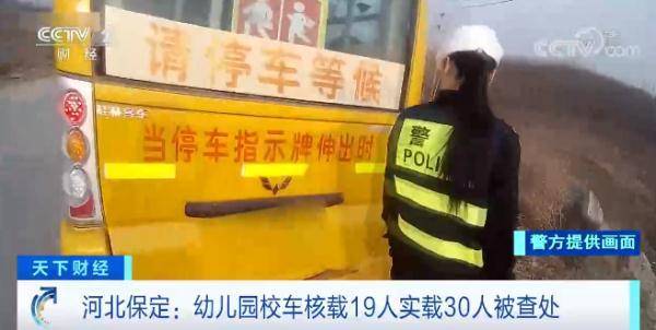 河北保定：幼兒園校車核載19人實(shí)載30人被查處