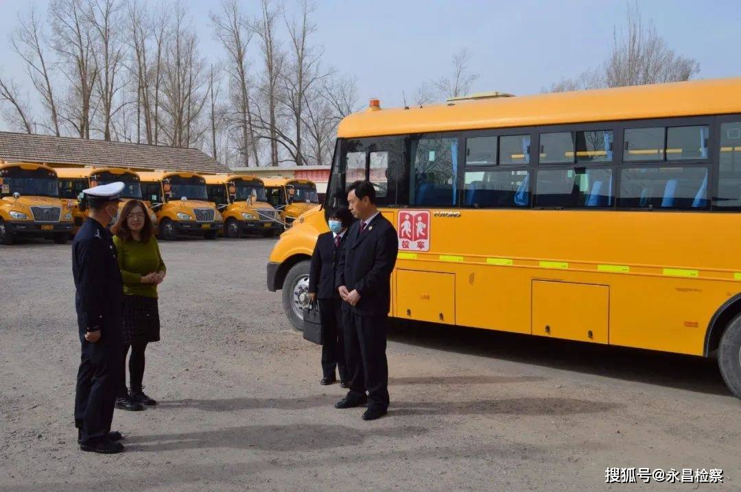 永昌縣檢察院聯合交警部門開展校車安全管理專項檢查