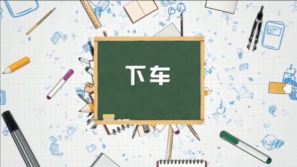 安全“童”行，這樣乘坐校車才安全，趕緊get√ | 全國中小學生安全教育日