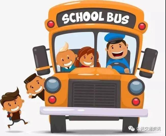 【學(xué)習(xí)】疫情期間校車乘坐指南