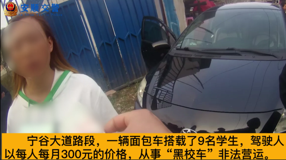 打非治違丨關注學生交通安全，安順交警一天內“打掉”3輛“黑校車”
