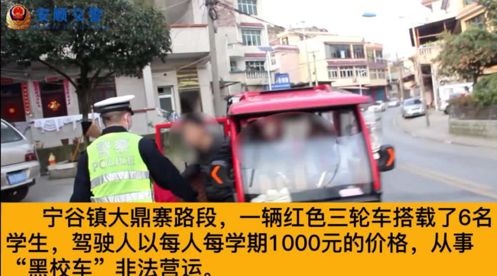打非治違丨關注學生交通安全，安順交警一天內“打掉”3輛“黑校車”