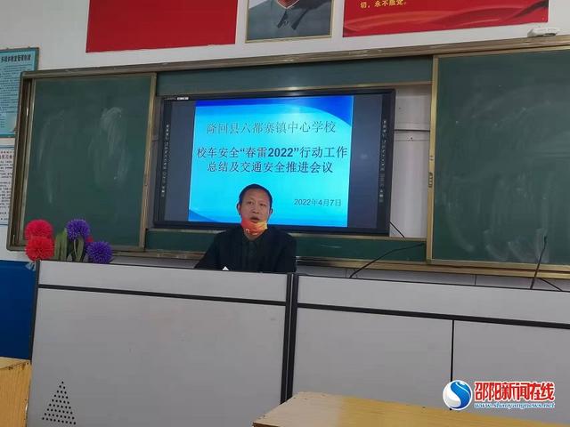 隆回縣六都寨鎮(zhèn)中心學(xué)校召開校車安全“春雷2022”行動工作總結(jié)暨交通安全推進(jìn)會