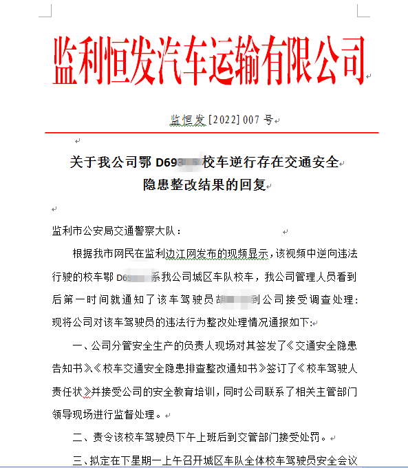 校車逆行“惹眾怒”，監利交警依法查處！