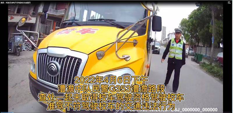 校車司機準駕不符，罰款4千記18分！常德交警開展校車安全整治