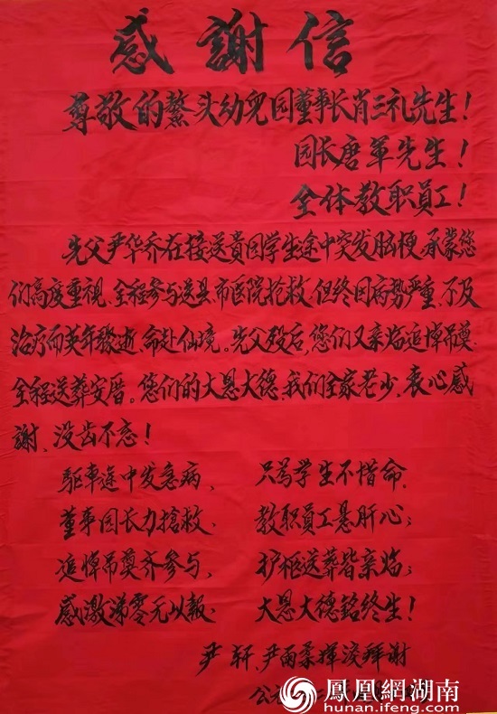 “生命最后一刻，仍然不放心孩子們！” ——追記洞口縣幼兒園校車司機尹華喬