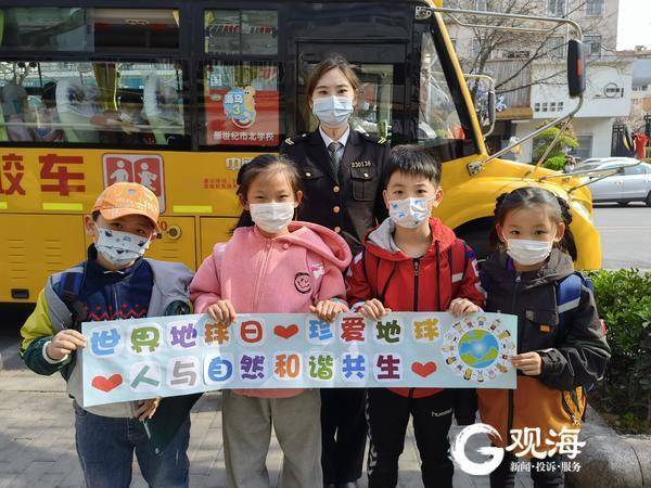 迎接世界地球日,青島校車流動課堂“開課” 迎接世界地球日,青島校車流動課堂“開課”
