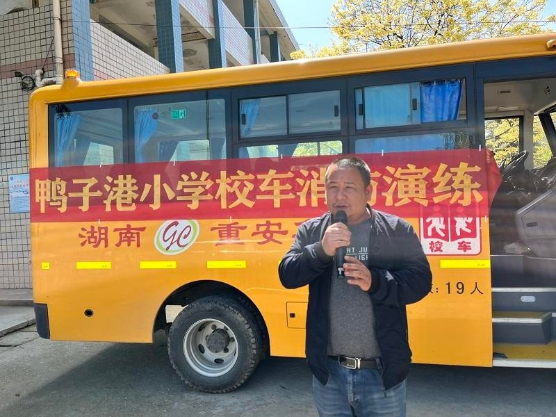 漢壽縣鴨子港小學(xué):校車安全常演練,平安出行永相伴 漢壽縣鴨子港小學(xué):校車安全常演練,平安出行永相伴