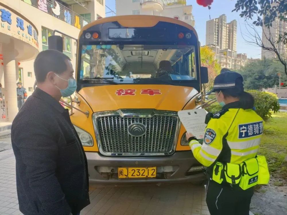 寧德交警開展校車安全檢查，為學校復課加把“安全鎖”