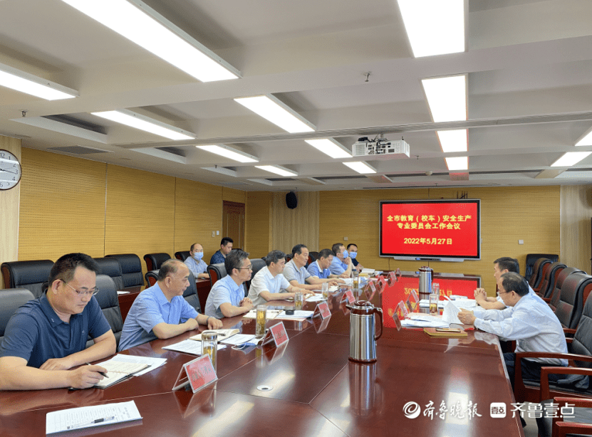 織密織牢校園安全網，棗莊市教育（校車）專委會工作會議召開