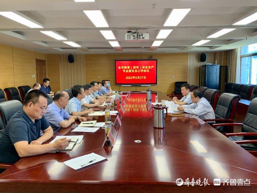 織密織牢校園安全網，棗莊市教育（校車）專委會工作會議召開