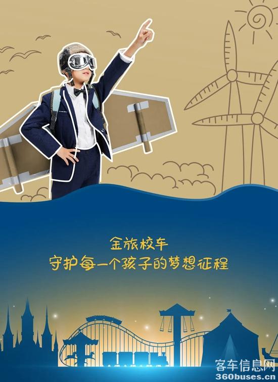 金旅校車,夢想守護家 4.jpg