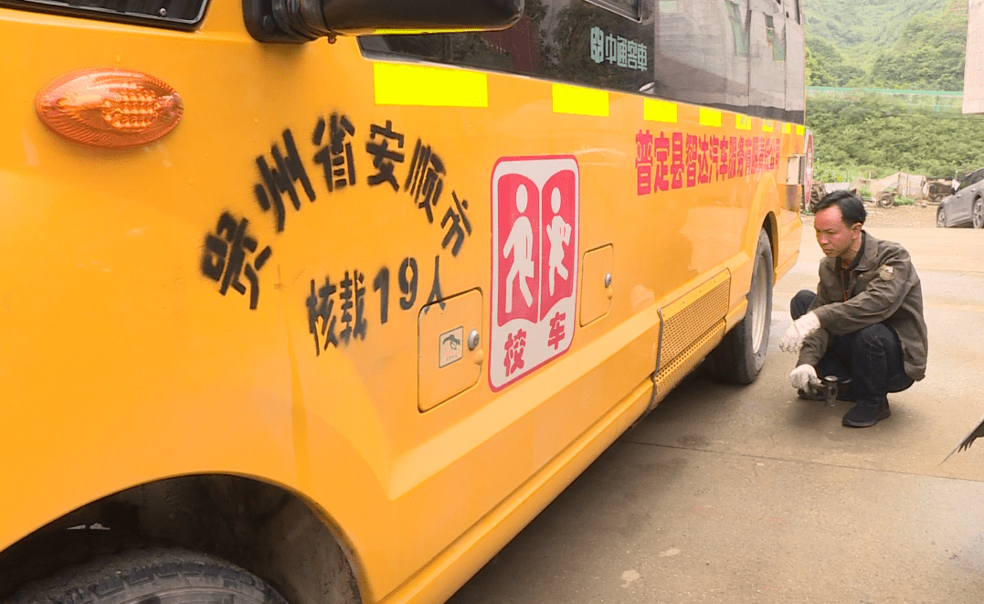 【安全生產月】普定:校車檢修進學校 保障學生安全出行 【安全生產月】普定:校車檢修進學校 保障學生安全出行