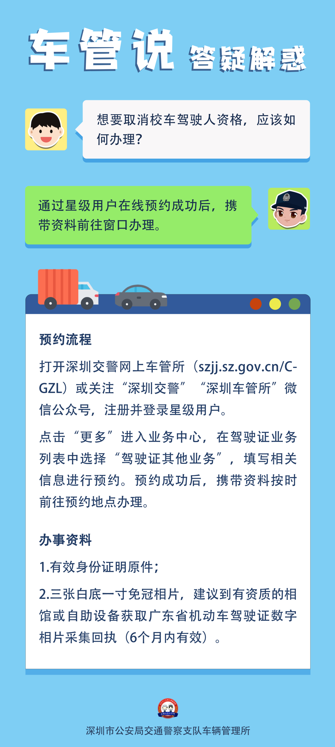 車管說丨想要取消校車駕駛人資格，應該如何辦理？