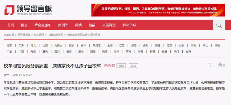 辦得好 | 內蒙古通遼市:網友反映校車拒停拒載 當地開展專項整頓 網友留言截圖。