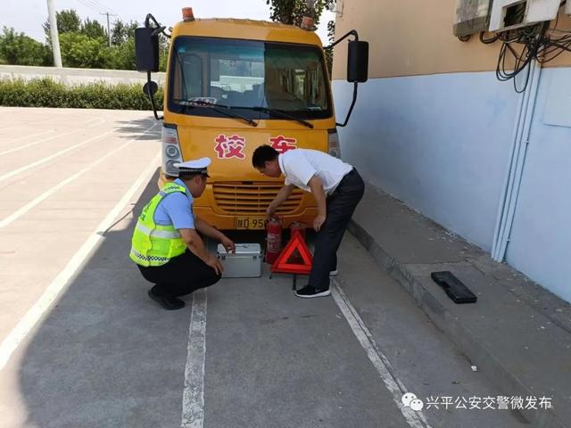 「興平交警」夏季學期末開展校車安全大檢查 「興平交警」夏季學期末開展校車安全大檢查