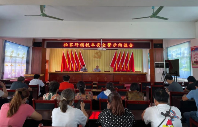 加強警示教育 護航校車安全——寧遠縣柏家坪鎮召開校車安全警示約談會 圖片
