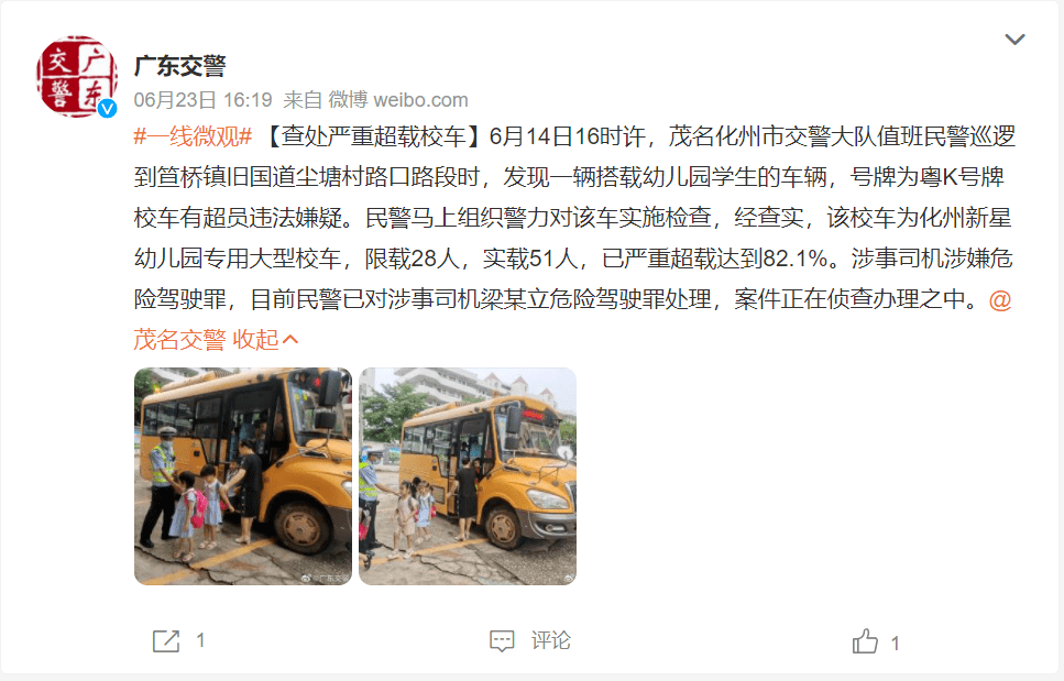 驚！化州一校車嚴重超載，限載28人竟擠了51人！