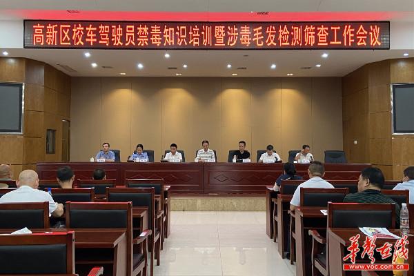 衡陽高新區(qū)開展校車駕駛員禁毒知識培訓(xùn)暨涉毒毛發(fā)檢測篩查工作/ 15.1.jpg