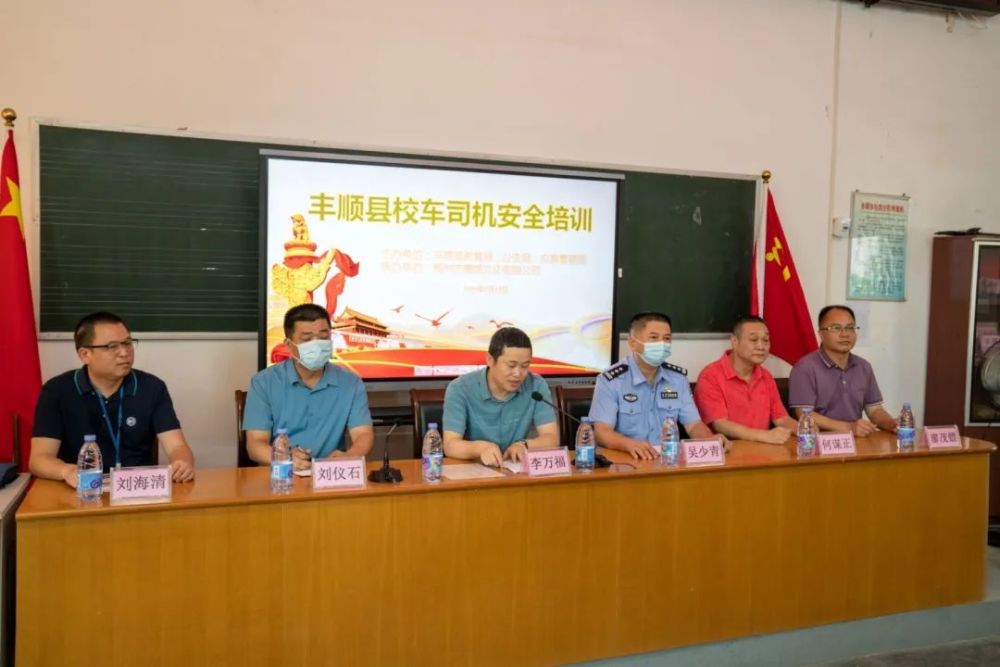 豐順縣教育局舉辦全縣校車司機安全培訓班