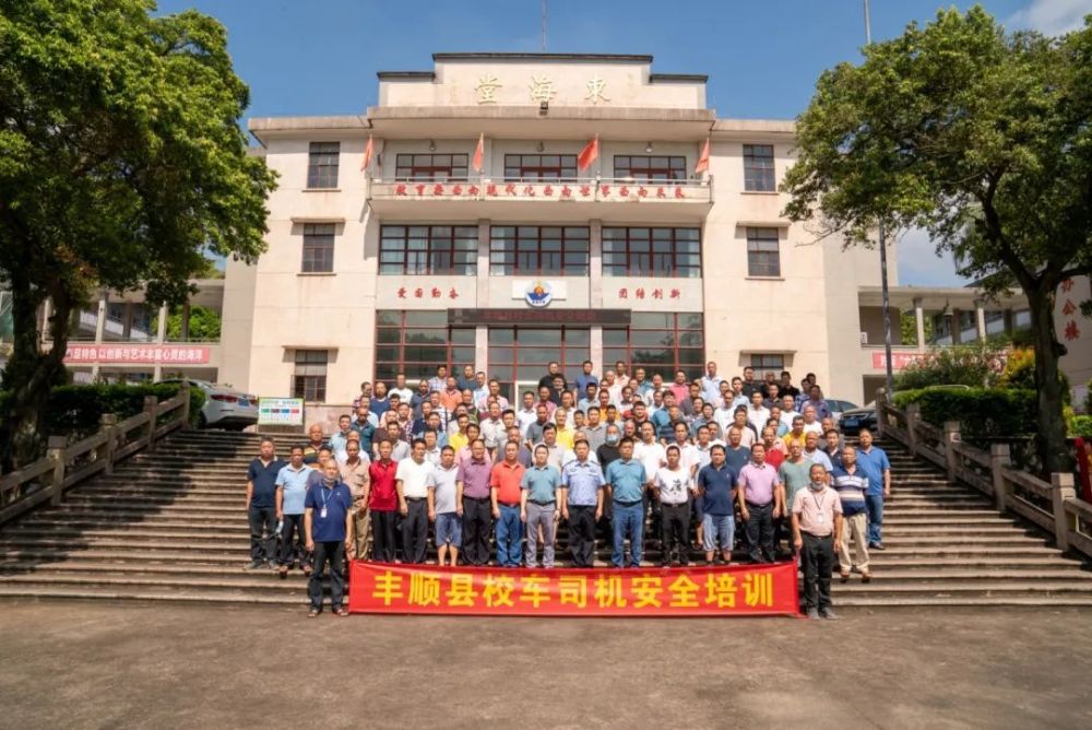 豐順縣教育局舉辦全縣校車司機安全培訓班