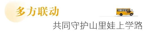 在連州,宇通校車守護5600多個孩子的上學路 2.jpg