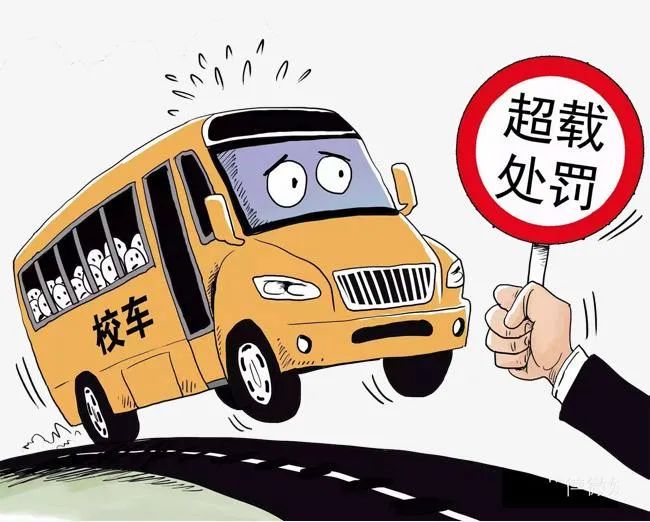 【以案釋法】校車嚴重超載,被判處危險駕駛罪! 【以案釋法】校車嚴重超載,被判處危險駕駛罪!