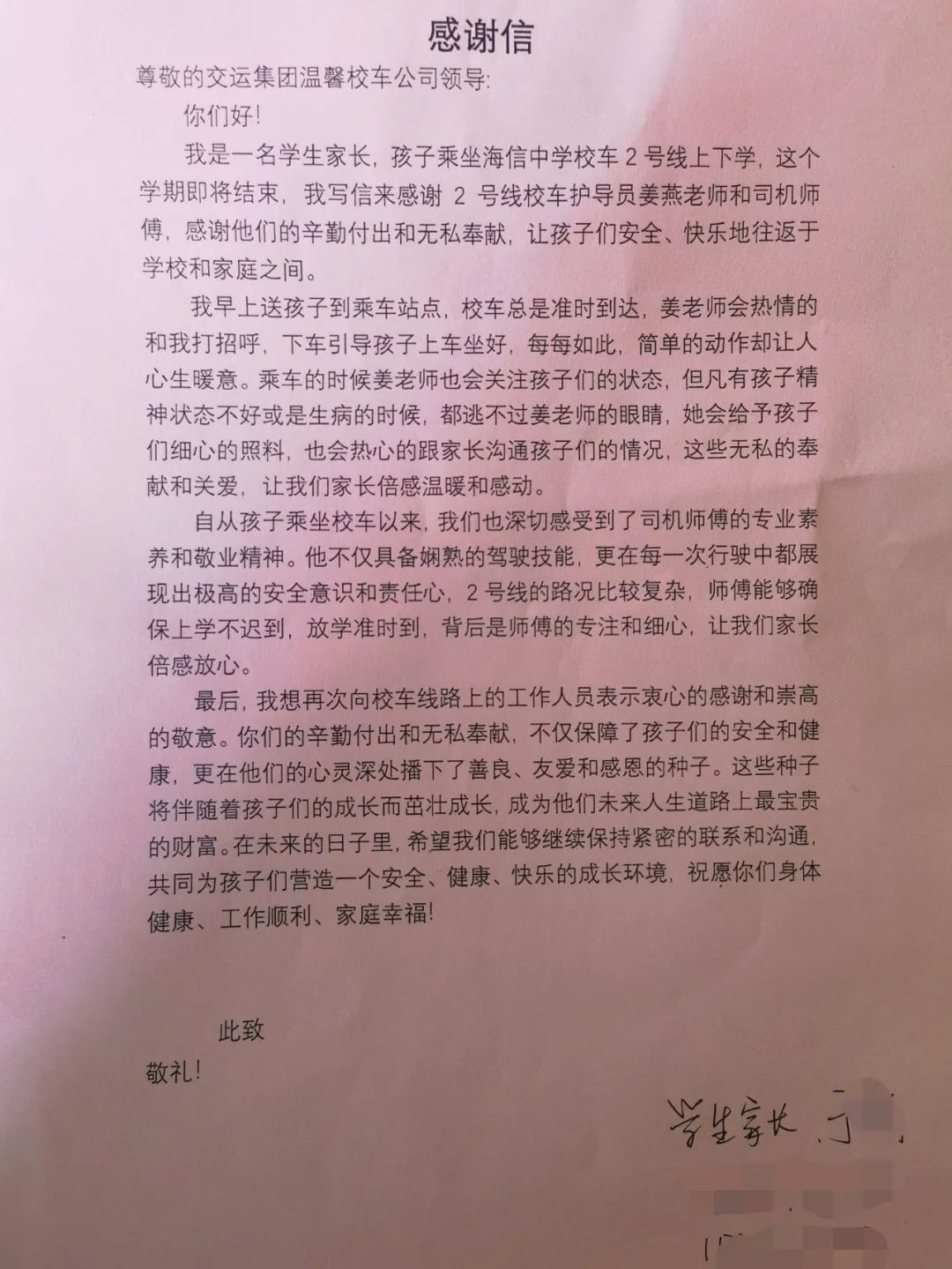 雙向奔赴 愛有回聲|溫馨校車駕駛員和隨車照管員獲家長(zhǎng)感謝信致謝 圖片