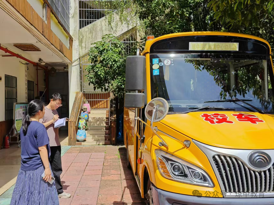 瓊中縣教育局開展公辦幼兒園校車運營服務管理項目實地調研/ 圖片