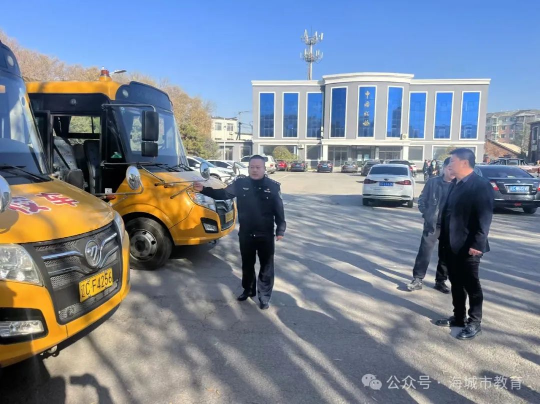 海城市教育局聯(lián)合市公安局交通管理大隊(duì)開展校車安全大排查 護(hù)航平安上學(xué)路 圖片