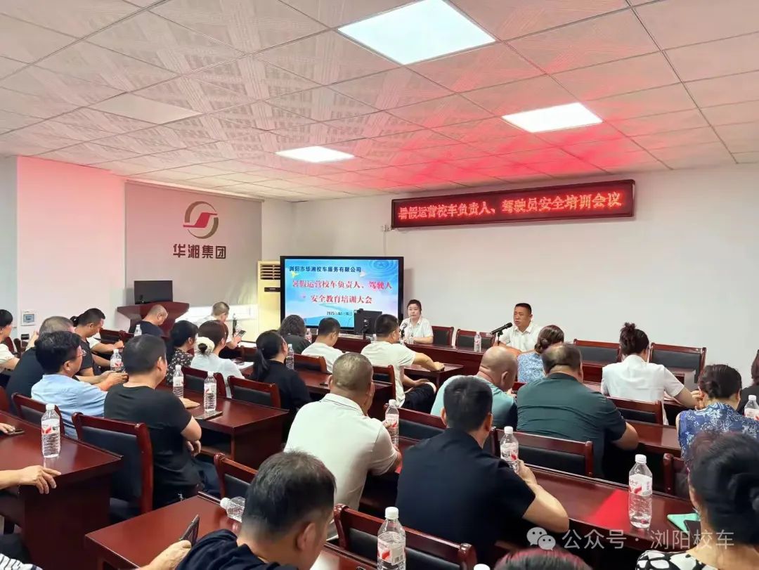 防范高溫 守護安全│華湘校車公司召開暑假營運校車安全培訓會議 圖片