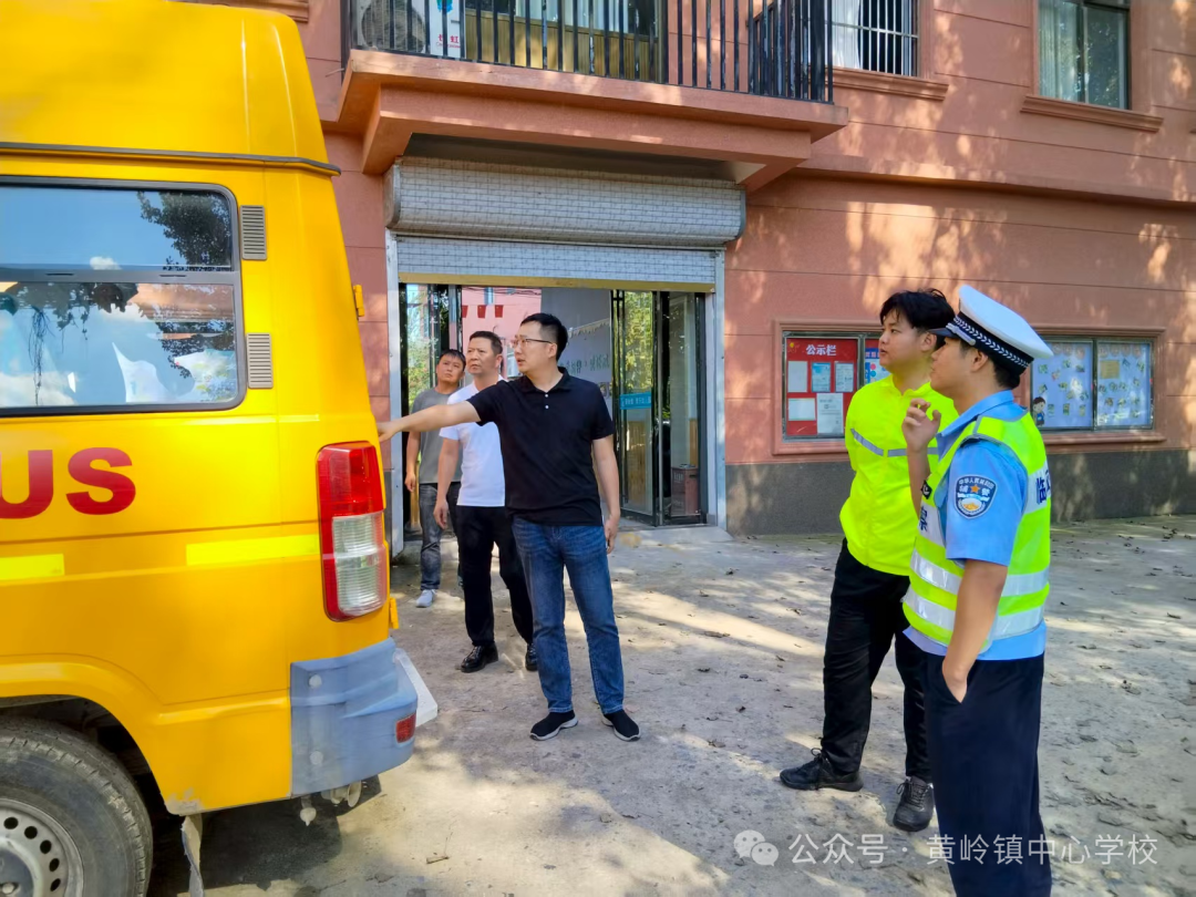 【校園動態(tài)】黃嶺鎮(zhèn)領(lǐng)導(dǎo)帶隊(duì)開展暑期校車安全專項(xiàng)排查 圖片