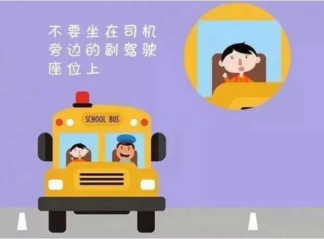【沈家中學,中心校-安全】學生乘坐校車安全指南 圖片