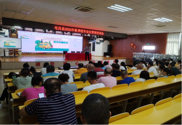 屯昌縣開展2025年秋季校車安全管理培訓(xùn)