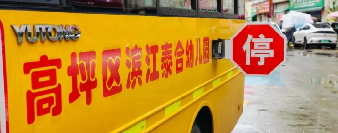 安全乘校車 平安伴我行——濱江泰合幼兒園校車安全應急演練 安全乘校車 平安伴我行——濱江泰合幼兒園校車安全應急演練