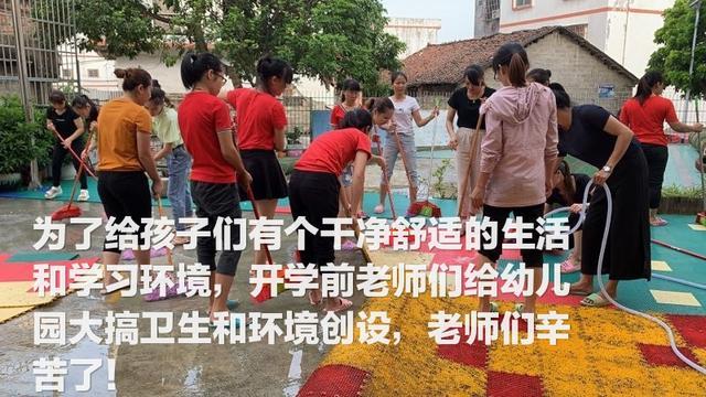 開學前，幼師們給幼兒園大掃除，準備迎接孩子們入園
