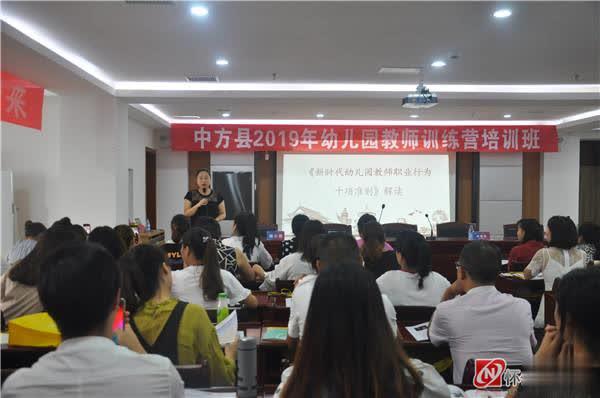 中方縣:舉辦幼兒園教師訓(xùn)練營(yíng)培訓(xùn)班 中方縣:舉辦幼兒園教師訓(xùn)練營(yíng)培訓(xùn)班